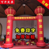  Inflatable arch opening celebration Lantern column with arch air mold Wedding door court 6 8 meters outdoor activities customization
