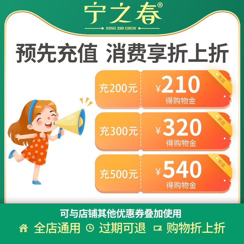 Ning's Spring Shopping Gold Offer to charge 200 to 210 210 500 500 to be 540 to be used in superimposition with shop preference