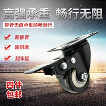 Sofa silent wheel load-bearing strong Vientian wheel Black beautiful roller caster universal wheel heavy Pu wheel low center of gravity