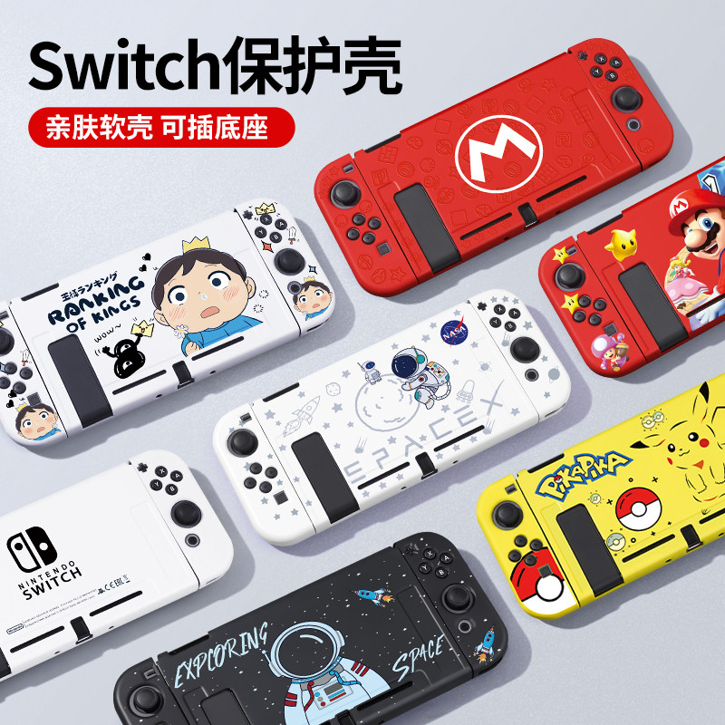 Nintendo switch protective shell ns silicone sleeve switch chooled removable base housing frosted detached soft-shell oled accessories handle sleeve soft and transparent action Amusement Game containing bag