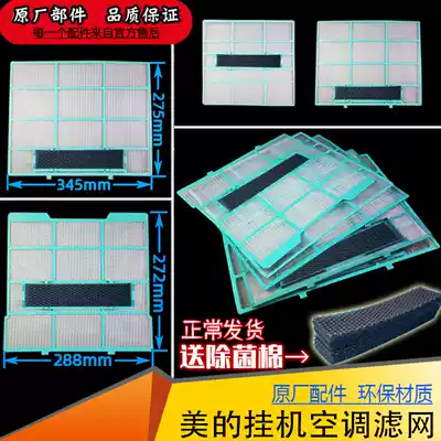 Midea air-conditioning filter KFR35 DY-IA original 26GC and dustproof 1 5 1p universal wall-mounted air-conditioned inner machine net