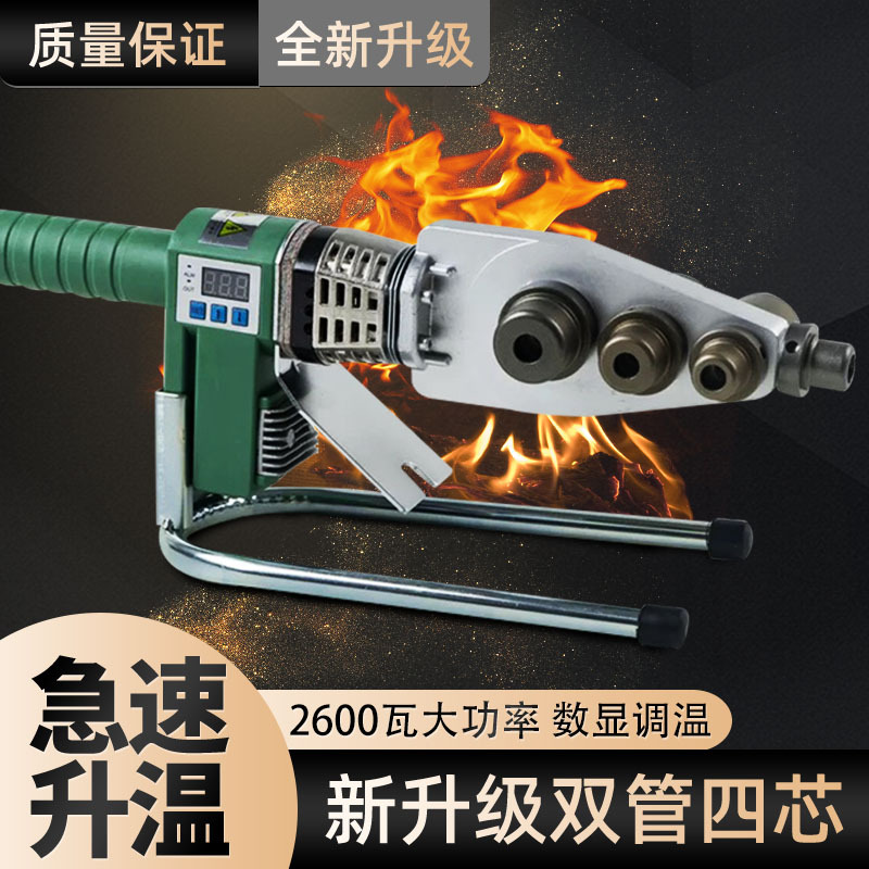 Weixing Special Ppr Hot Melt Machine 2600W Dual-Tube Heating Digital Display Hot Melt Welding Plastic Welding 20-63 Mold Head Pipe Heater