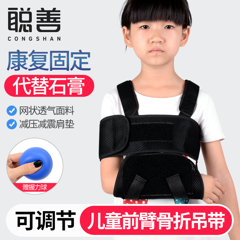 Congshan children's arm fracture sling wrist forearm dislocation fixed protective gear adjustable breathable support triangular towel