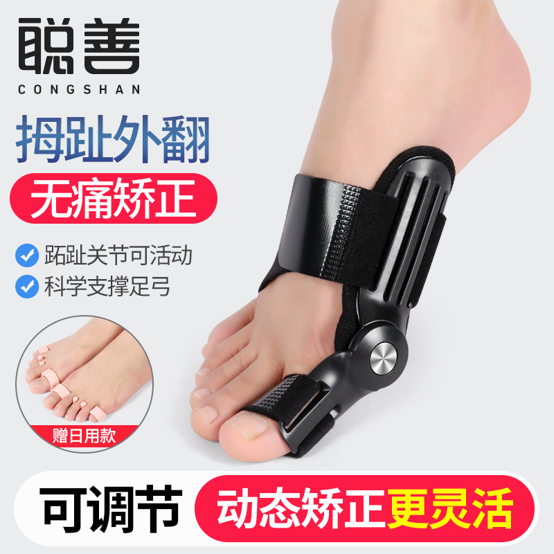 Congshan thumb toe bone correction rehabilitation device big foot bone valgus toe splitter can wear shoes female valgus toe cap