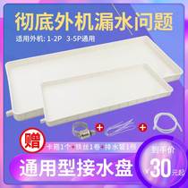Air conditioning Outdoor Water-water tray with drain pipe Plastic universal outdoor drip tray sink central air conditioning