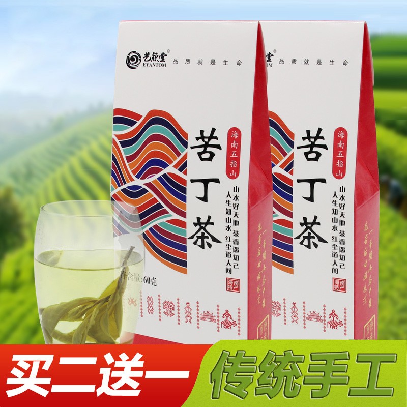 Buy 2 send 1 to 5 fingers Mountain bitter Ding tea special class large leaf bitter Ding tea New products 60g Hainan special production of flower and grass tea