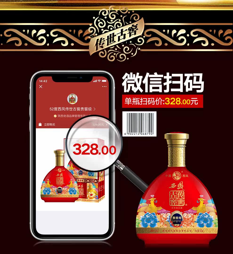 西凤酒 传世古窖 浓香型 52度 500ml*6瓶 图2