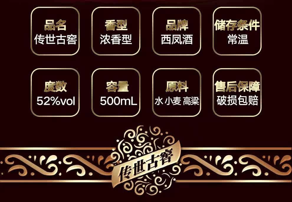 西凤酒 传世古窖 浓香型 52度 500ml*6瓶 图5