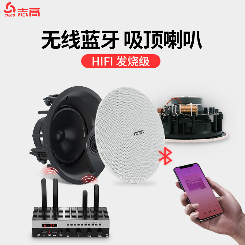 Chigo coaxial wireless bluetooth ceiling audio shop dedicated embedded home living room surround speaker ceiling ceiling dining room commercial HIFI fever class super bass home theater speaker