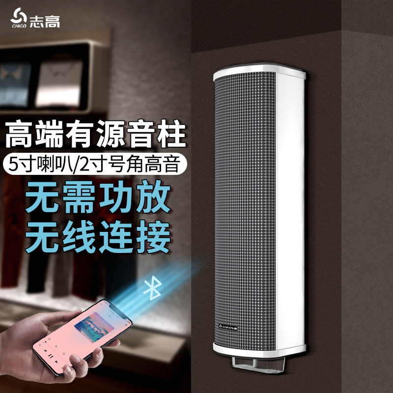 Chigo Active Sound Column Speaker Outdoor Waterproof Outdoor Wireless Bluetooth Playground Shopping Mall Dining Room Door Head Factory School Campus Milk Tea Shop Broadcast Speaker Advertising Audio Shop Special Wall Mounted