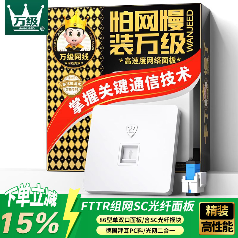 万级sc光纤面板86型fttr全屋组网网线二合一超六七八类网络插座