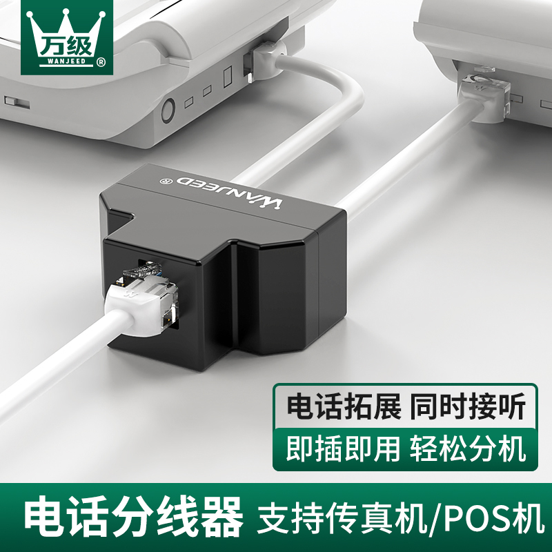 Ten Thousand-Level Landline Telephone Line Splitter, Fixed-Line One-To-Two Direct Connection Adapter, Three-Way Conversion Adapter