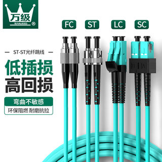 10g National Standard Multi-Mode Finished Fiber Optic Cable Single-Core Dual-Core Om3/Om4 10g Patch Cord Tail Fiber Telecom-Grade St Patch Cord Sc to Sc Armored Fiber Optic Cable Fc Patch Fiber Outdoor Lclc Fiber Optic Cable