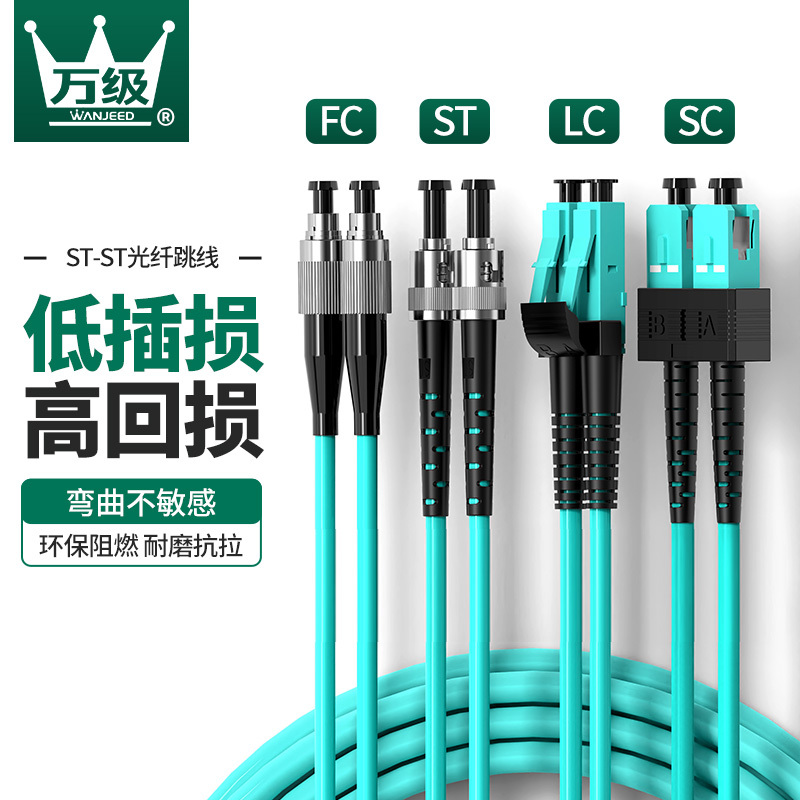 10g National Standard Multi-Mode Finished Fiber Optic Cable Single-Core Dual-Core Om3/Om4 10g Patch Cord Tail Fiber Telecom-Grade St Patch Cord Sc to Sc Armored Fiber Optic Cable Fc Patch Fiber Outdoor Lclc Fiber Optic Cable
