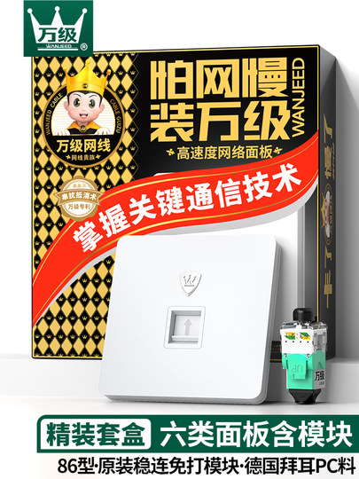 万级六类千兆网线面板超6七7八8类万兆网络免打模块网口电脑插座