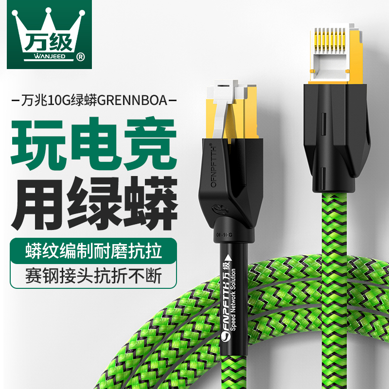 10 Gigabit Green Python Gaming Competition Grade Cable Home Computer Router High-Speed Network Cable Cat7+ Patch Cord