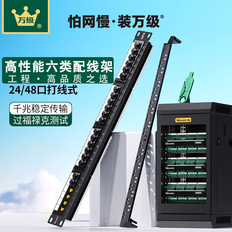 万级工程六类配线架:打造高效稳定的网络环境,机房升级首选!-配线架-淘宝好物网