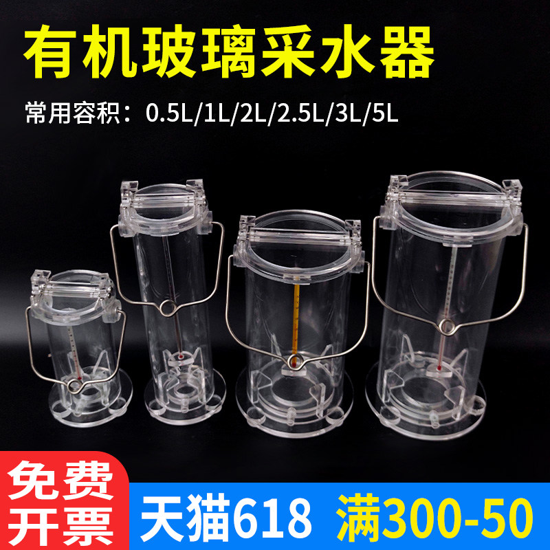 Ultra low price promotion Plexiglass water sample collector water sample collector fixed depth water quality sampler sewage environmental sampler portable surface water water collector 0 5L1L2L3L5L