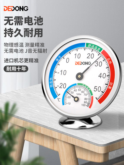 Thermometer indoor household precision temperature and humidity meter baby room dry and wet temperature meter wall-mounted high-precision hygrometer