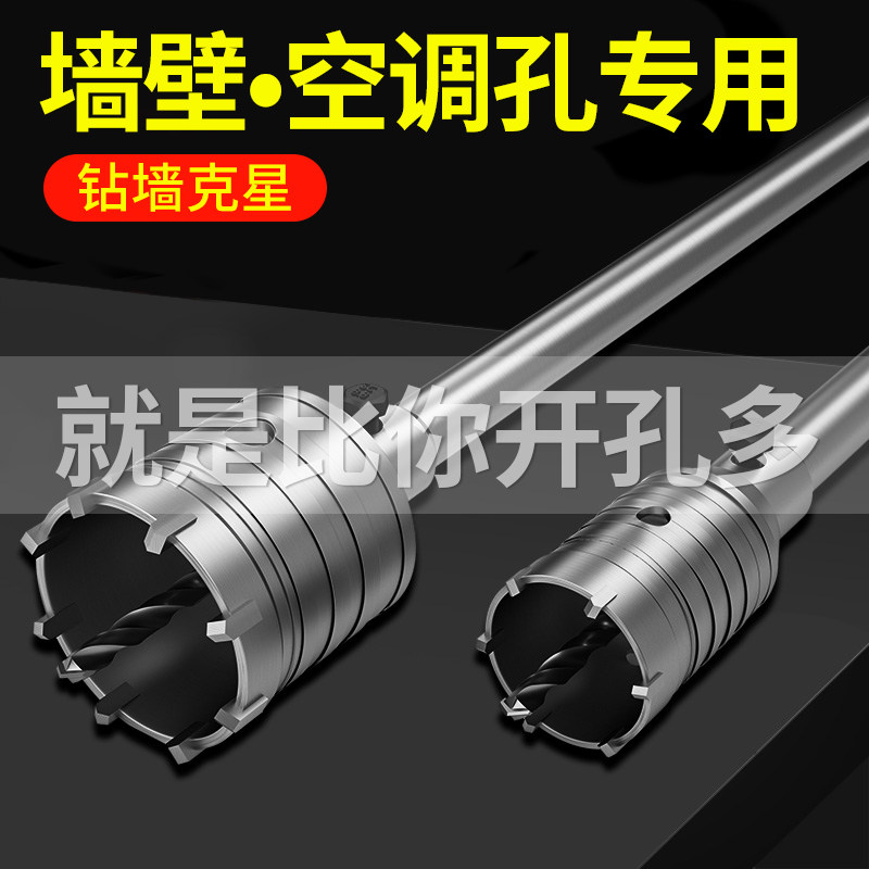 Wall hole opener Drill bit drilling concrete artifact Cement through the wall drill wall Air conditioning dry impact hammer Brick wall