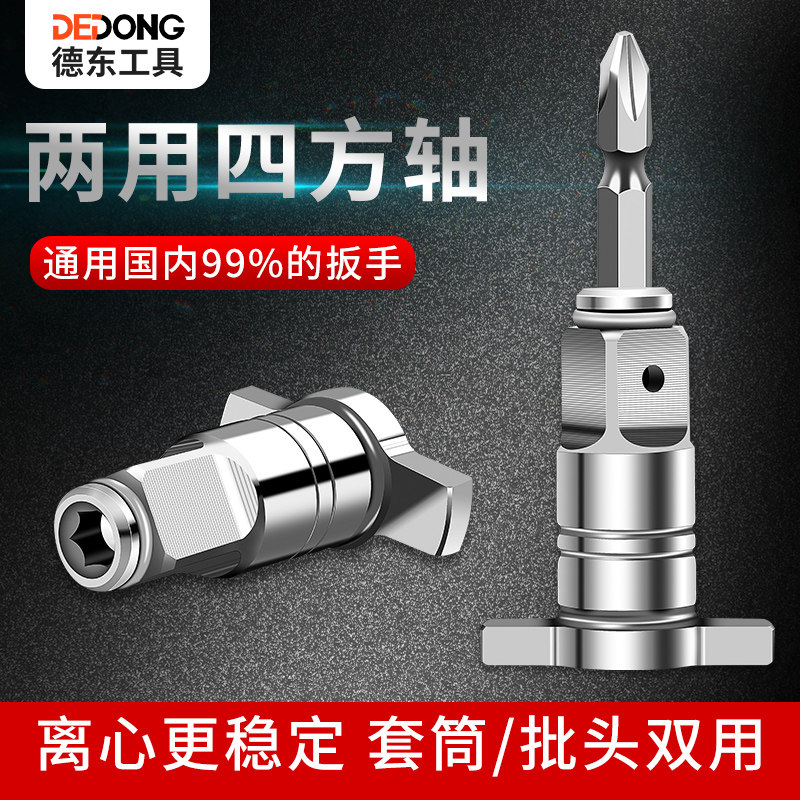 Electric screwdriver conversion head tool bit accessories Big all-purpose Quadrilateral shaft power tool multifunction adapter