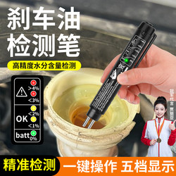 Automobile brake oil detection pen test pen brake fluid moisture content detector check high precision replacement tool