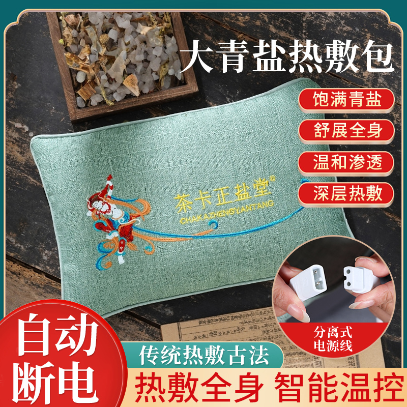Chaka Zhengyantang Electric Heating Salt Pack for Shoulder, Neck, Waist, and Back Therapy, Coarse Salt Hot Compress Pack, Electric Heating Salt Pack for Waist Chaka Zhengyantang Electric Heating Salt Pack for Shoulder, Neck, Waist, and Back Therapy, Coarse Salt Hot Compress Pack, Electric Heating Salt Pack for Waist