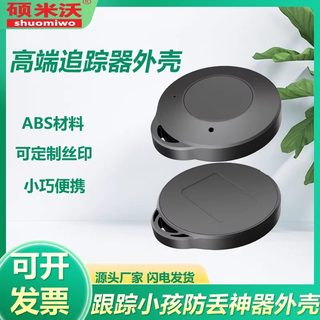 儿童GPS定位器外壳跟踪小孩防丢神器老人钥匙扣高端追踪器外壳