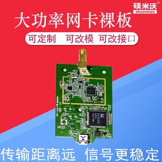 无线网卡裸板大功率8187+6691无线wifi接收器模块裸板送外壳