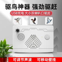 Ultrasonic driving bird theorizer Catch Birds home Balcony Scared Birds Farmland Fish Pond Orchard Special Bird-proof Divine Instrumental