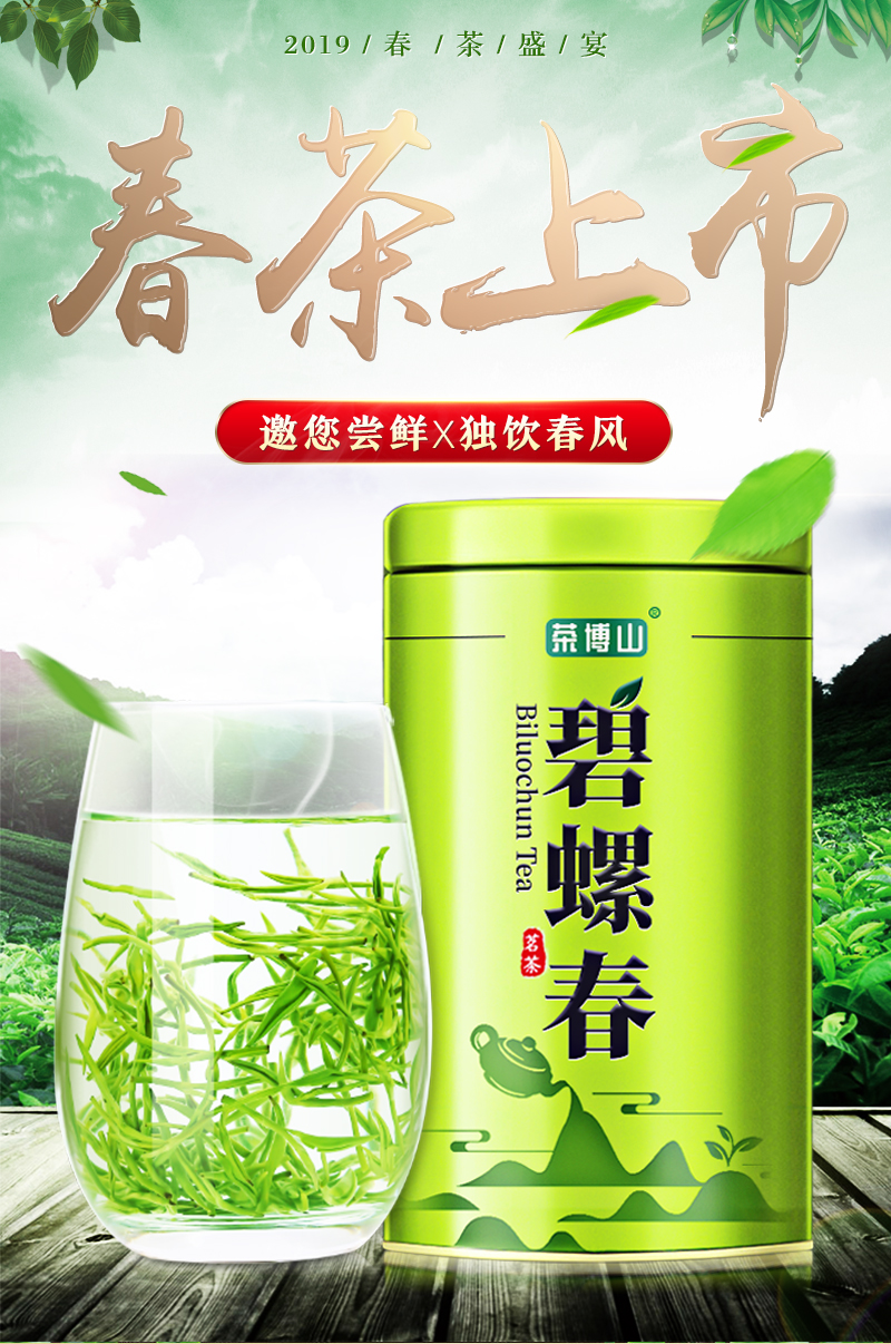 茶博山  2019新茶  明前碧螺春 50g 图1