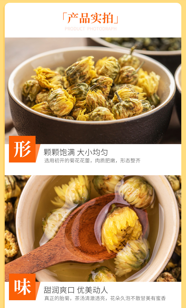 茶博山  菊花茶 胎菊花茶 40g 图3
