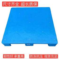 The new 1210 tablet, big nine -foot plastic pallet plane plane padding, plastic forklift plane card board PE new material