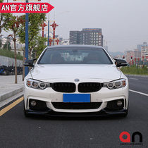 Suitable for BMW 4 series modified big surround F32 F33 36 420 428 MT MP front and rear bars Taiwan AN