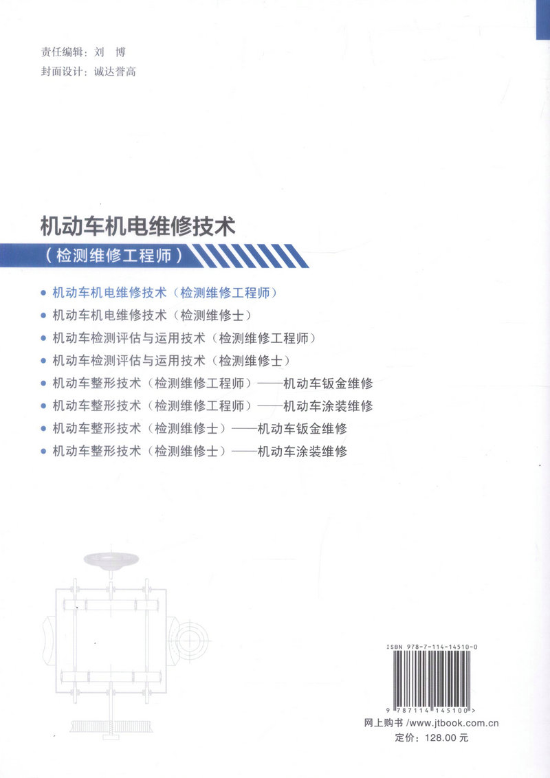 Книжная экспертная депутата Рисунок 2-MOTOR TARNACT EXTRACTION Технология технического обслуживания (инженер по проверке и техническому обслуживанию).