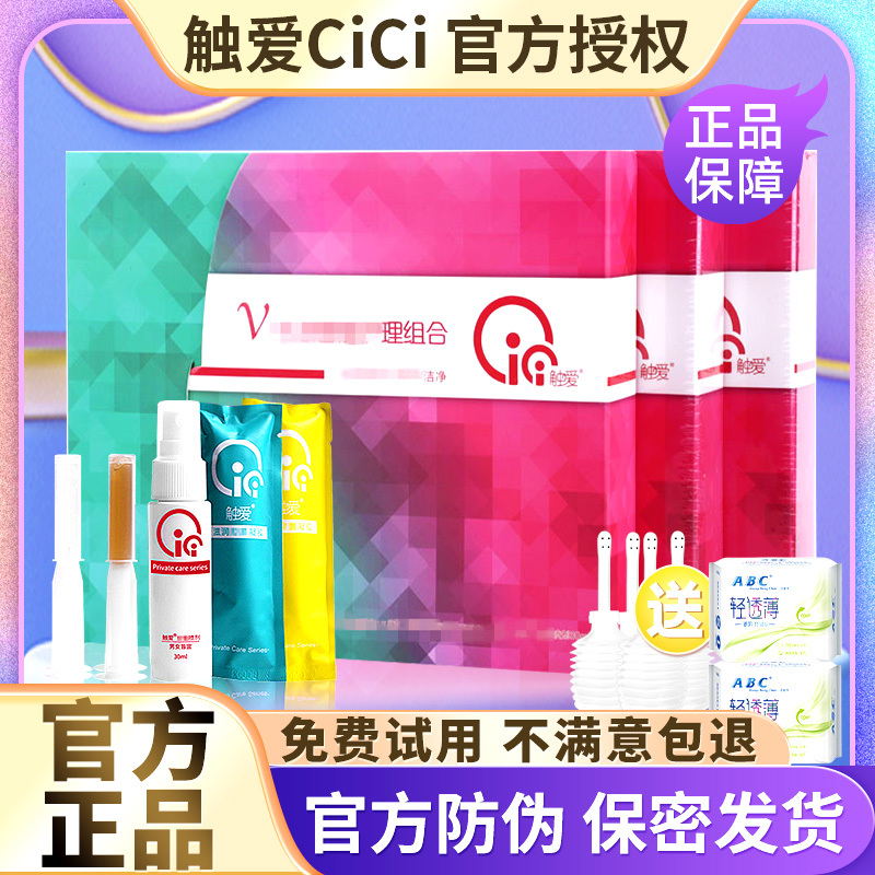 Touch Love Cici Personal Care Gel Official Flagship Store Genuine Women's Intimate Care Eco-Combo Cc Kit Spray