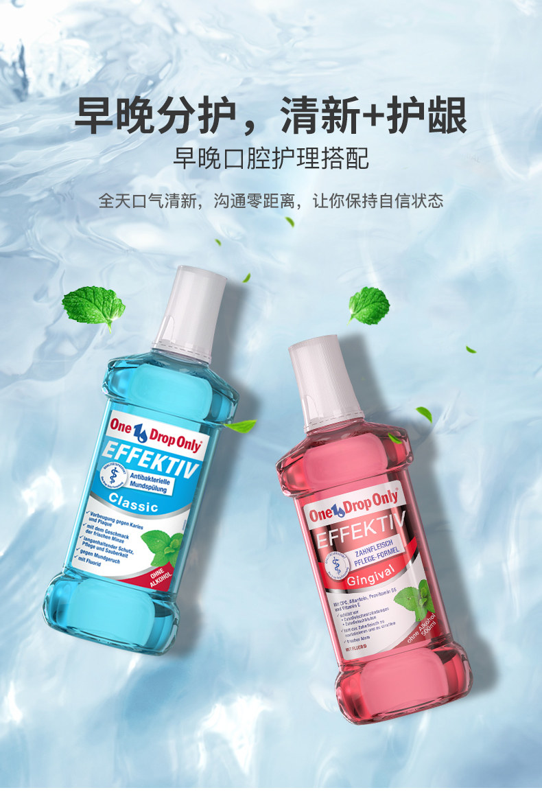 德国进口 One Drop Only 杀菌漱口水 500ml*2瓶 图1
