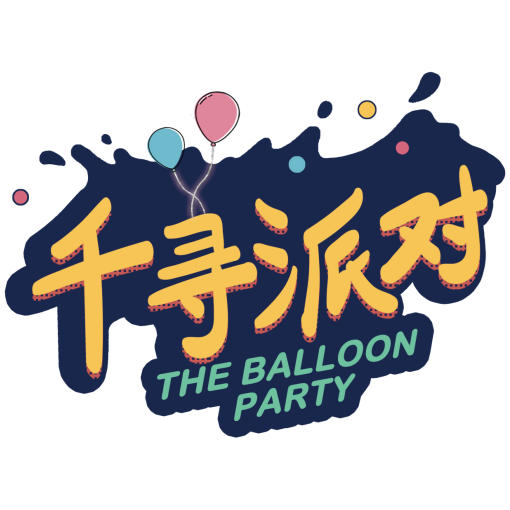 千寻派对背景材料包