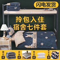 High school students live in school bedding cotton student bedding dormitory a complete set of cotton bed seven-piece set