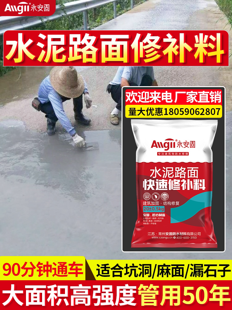 Cement pavement high-strength repair material Concrete crack-resistant ground leveling sand and skin quick repair mortar