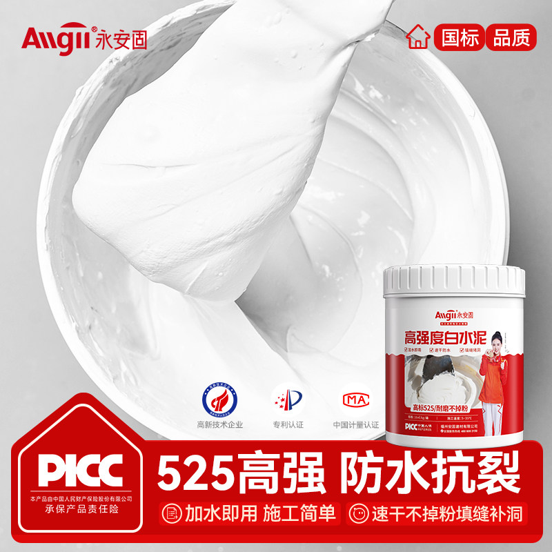卫生间防水白水泥高强度速干防水瓷砖填缝剂水泥修补砂浆堵漏王