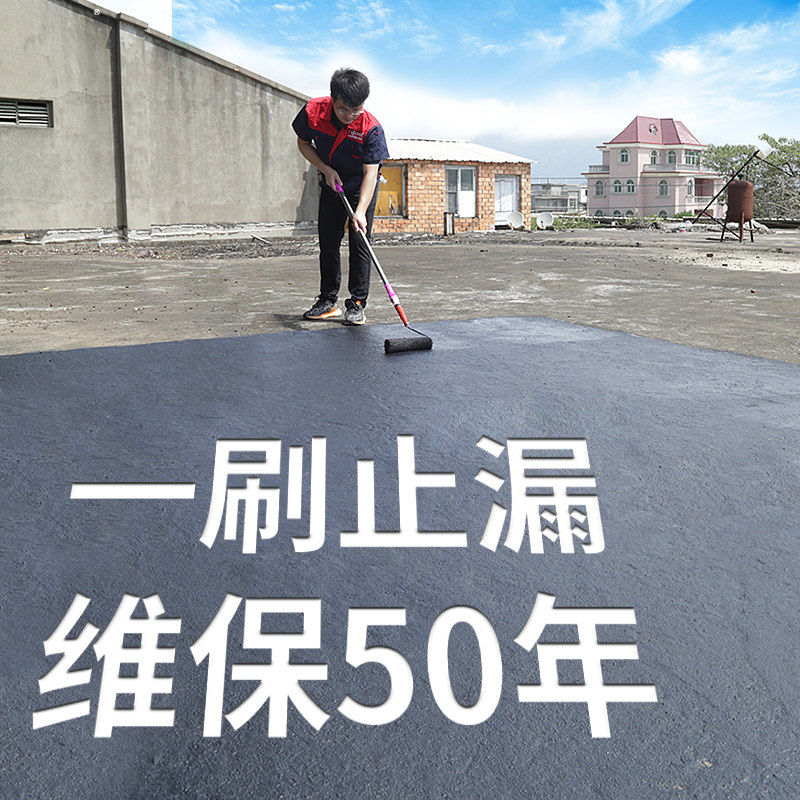 Roof waterproof leakage material Exterior wall roof bungalow crack special leak-proof glue asphalt plugging king paint
