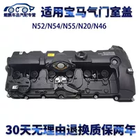 Подходящее для крышки клапанного пространства BMW N52N54N55N20N46X6X3X5/320/520/118/525/530740