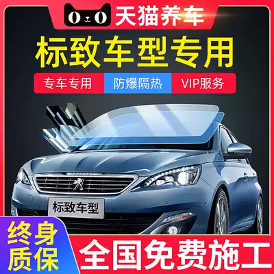 Car film Changyue 80 heat insulation film Logo Houyi 70 Front gear heat insulation film Full car film Official glass film