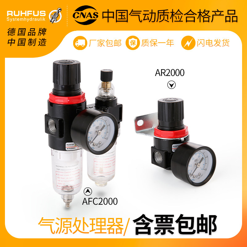Pressure-regulating valve Pneumatic air compressor filter OIL REMOVAL Moisture Remover Small Gas Source Processor Two Couplets AR2000