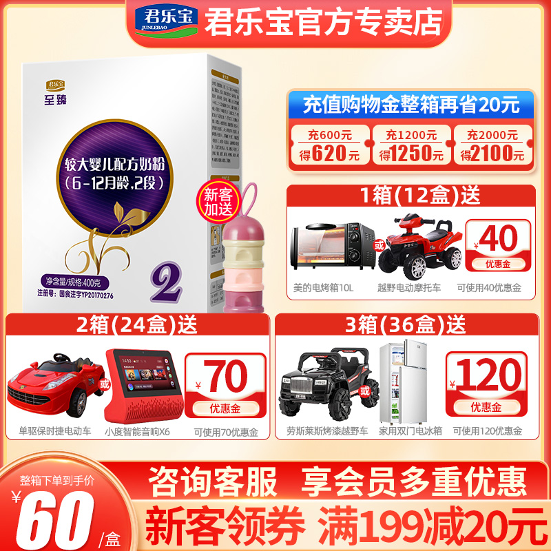 Free trial and drink) Junlebao milk powder 2 segments to the next two-stage milk powder boxed 400g boxes