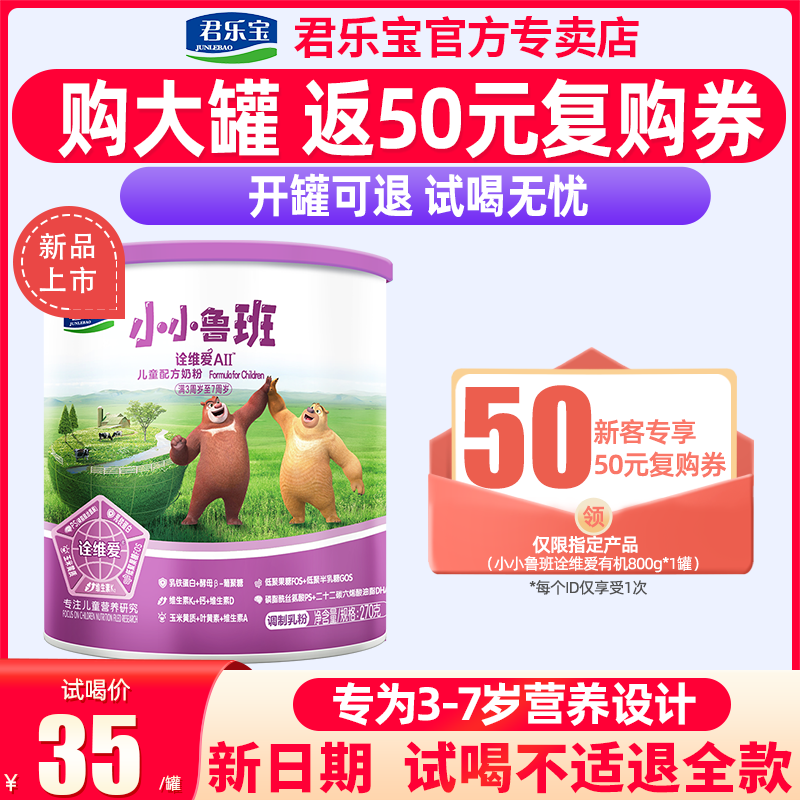 Jun Lebao 4 paragraphs Little Ruban Wei Love A2 Children Grow Milk Powder 270g with lactoferrin flagship official website