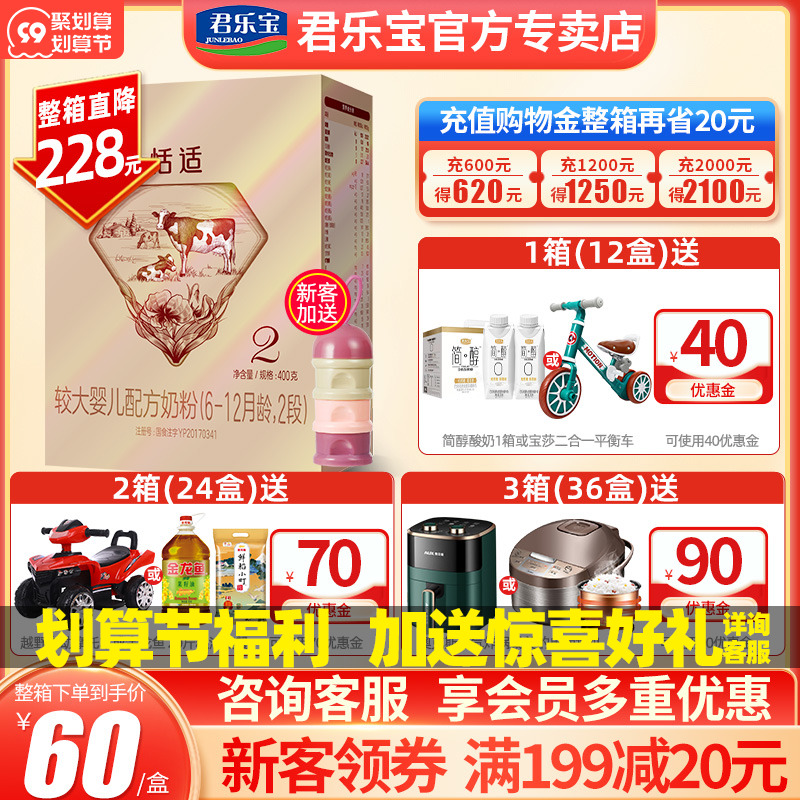 0 yuan trial drink Junle Baotian Shi milk powder 2 stage infant milk powder 400g gram box trial package