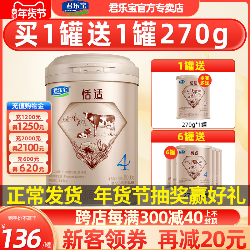 Consultation is more favorable) Junlebao milk powder 4 stages of Tianshi children's growth student milk powder 800g flagship official website