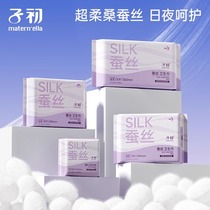 Zichu silk sanitary napkin skin-friendly womens ultra-thin breathable girls dry and breathable mini day and night combination aunt napkin